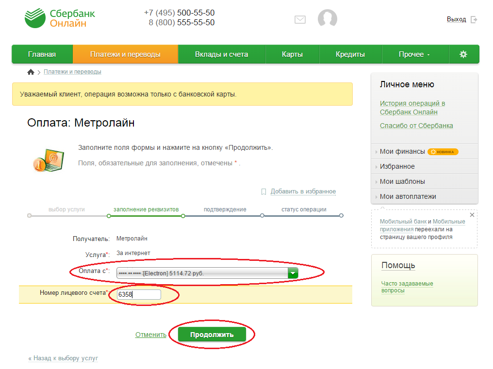 Как в сбербанке поменять главную карту
